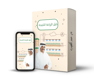 دليل الزراعة الناجحة@0,5x