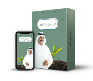 كل شئ عن البذور@0,5x