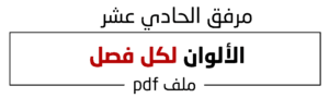 الألوان لكل فصل (1)