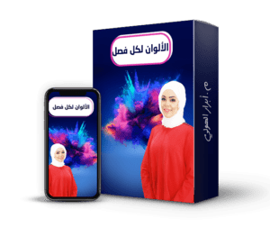 الألوان لكل فصل@0,33x