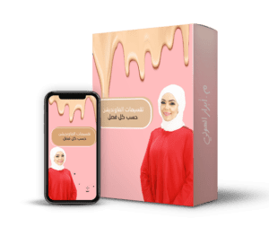تقسيمات الفاونديشن حسب كل فصل@0,5x