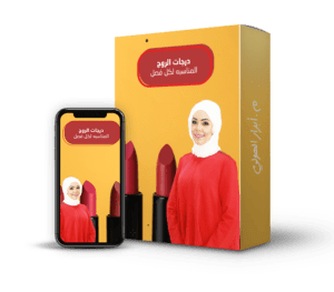 درجات الروج المناسبه لكل فصل@0,33x