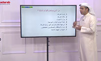 من الذي يستخدم القوائم المالية (00:04:35) من الذي يستخدم القوائم المالية (00:04:35)