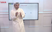 ايداع راس المال - تمرين (00:12:09) ايداع راس المال - تمرين (00:12:09)