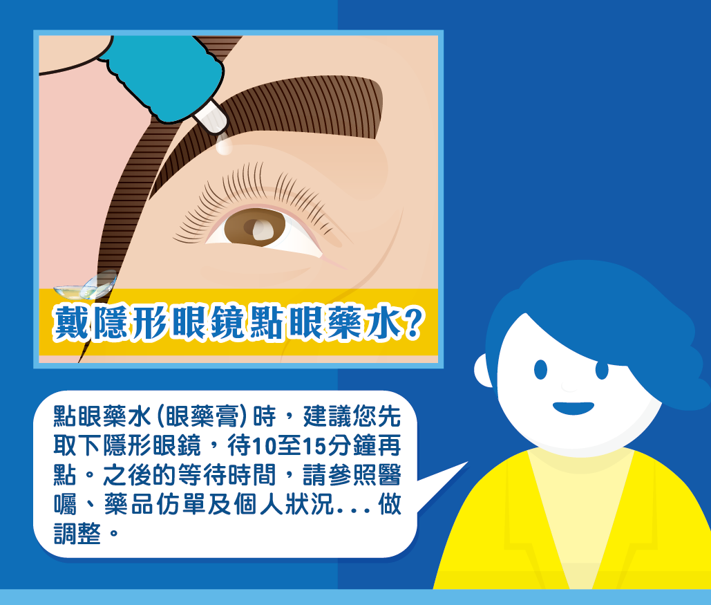 每天用3c 戴隱形眼鏡好乾癢 民眾點眼藥水請注意這些事 衛福部食品藥物管理署 媽咪拜mamibuy