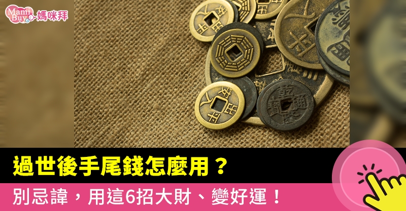 手尾錢金額