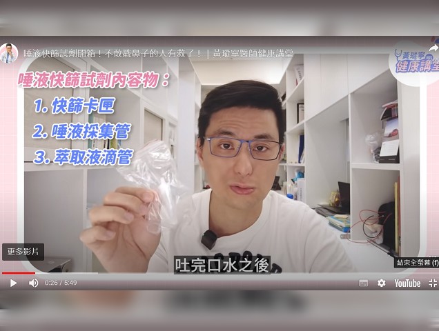 唾液快篩使用步驟