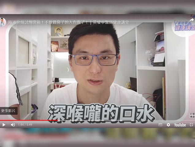 唾液快篩使用步驟