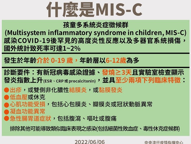 MISC症狀