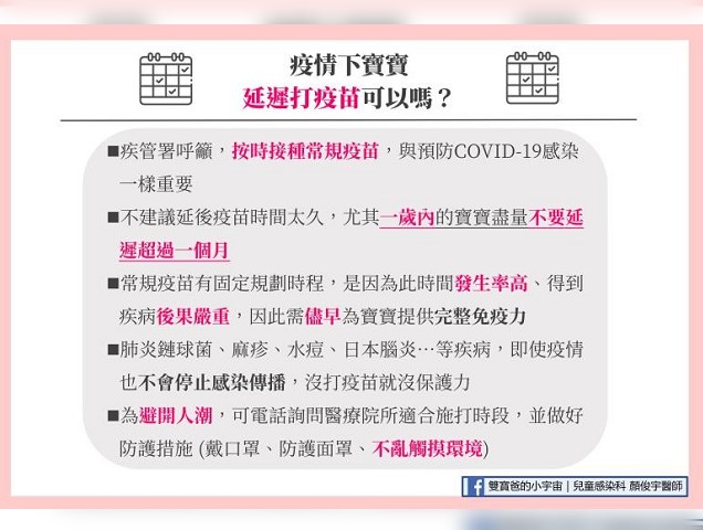 小孩疫苗