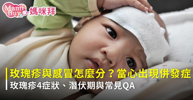 玫瑰疹