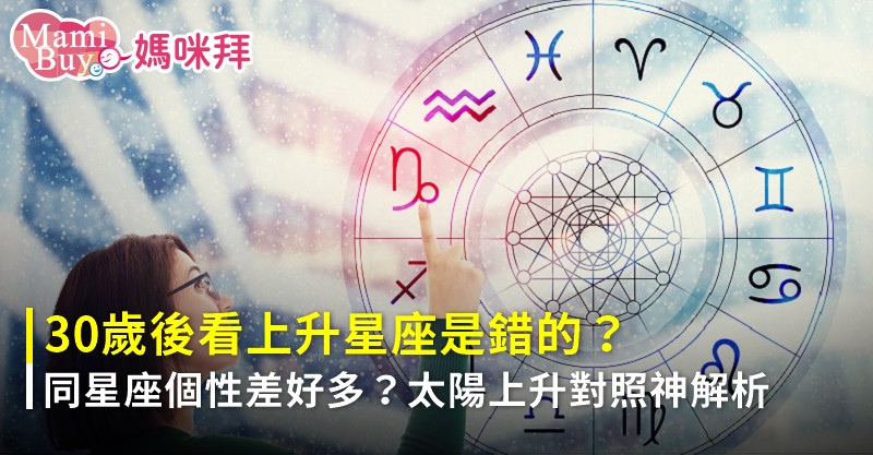 上升星座：揭开你的个性、命运和人生方向 (上升星座?)