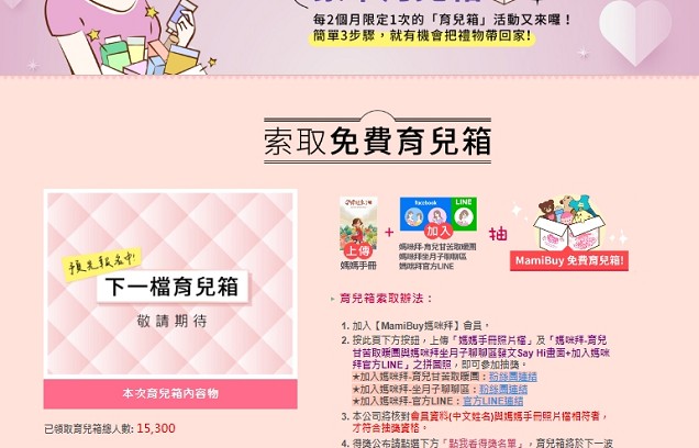 媽咪拜育兒箱