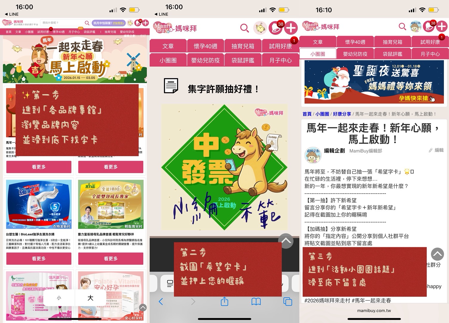 馬年一起來走春