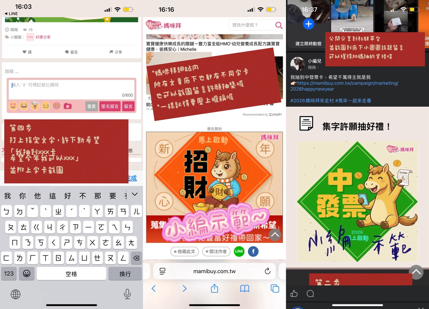 馬年一起來走春