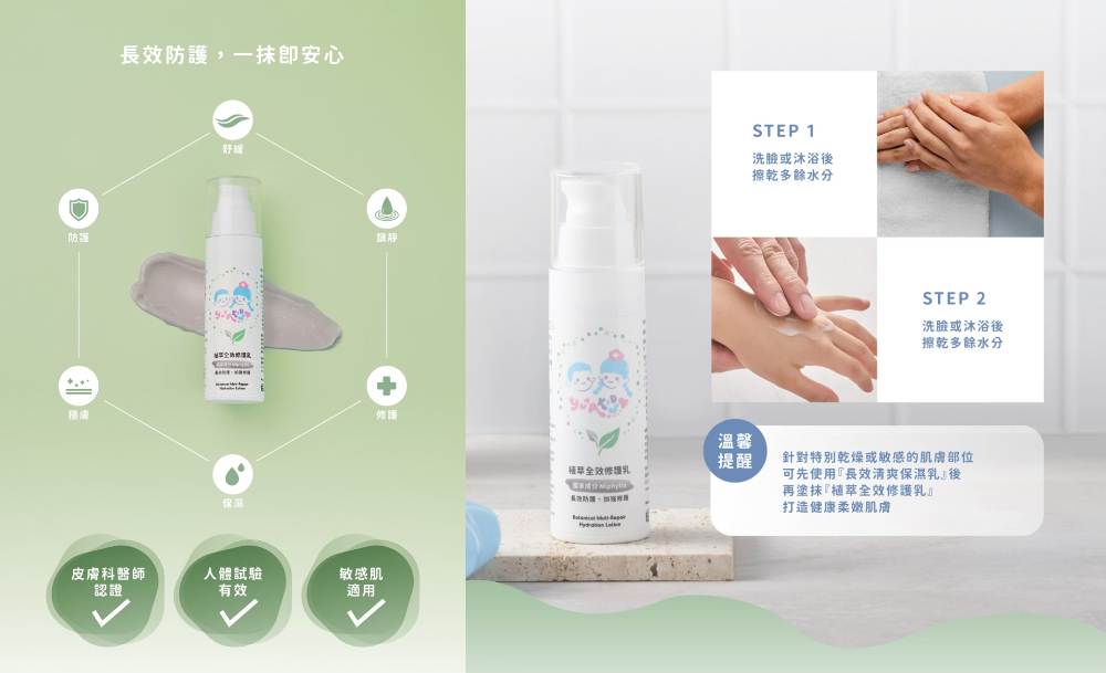 yutakids植萃全效修護乳 (灰灰乳)