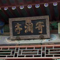 The stunning beauty and spectacular colors of Imperial Chinese architecture.