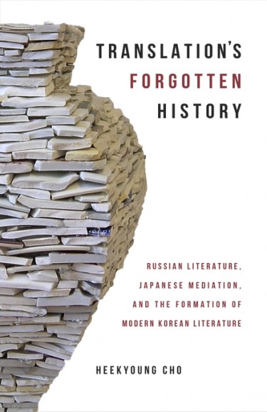 Book cover to "Translation's Forgotten History: Russian Literature, Japanese Mediation, and the Formation of Modern Korean Literature," by Heekyoung Cho, UW assistant professor of Asian languages and literature, published in March by Harvard University Press.
