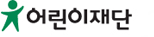 어린이 재단