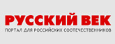 Магазин Русский Век