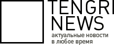 Tengri News актуальные новости в любое время