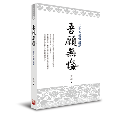 吾願無悔