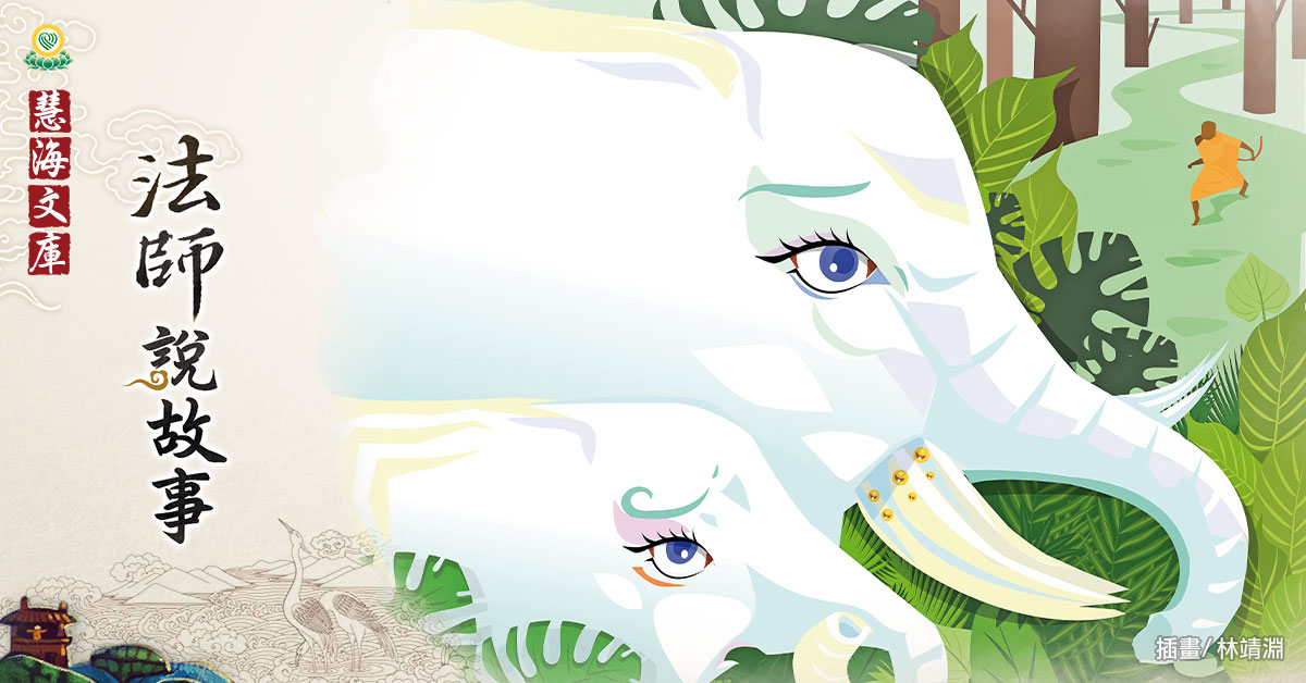 大莊嚴論經 七 六牙白象王