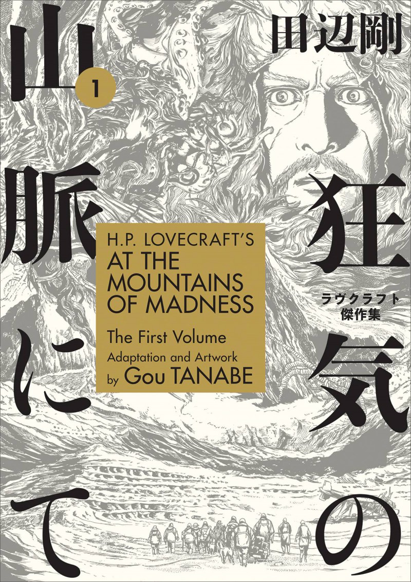 HP Lovecrafts At Mountains Of Madness TP