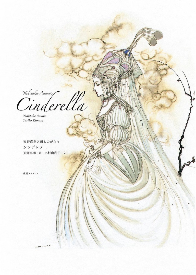 Yoshitaka Amanos Cinderella HC