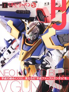 Hobby Japan 2019 February 2019