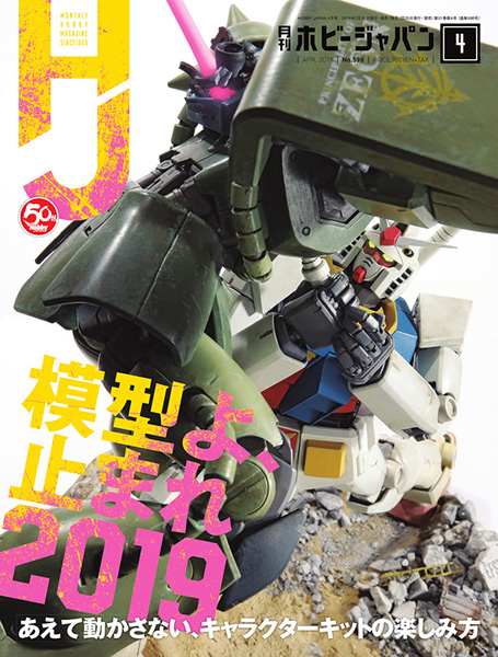 Hobby Japan 2019 April