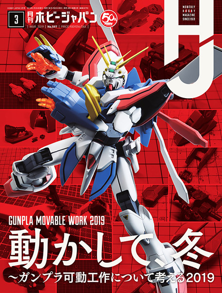 Hobby Japan 2019 March