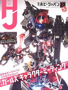 Hobby Japan 2019 July